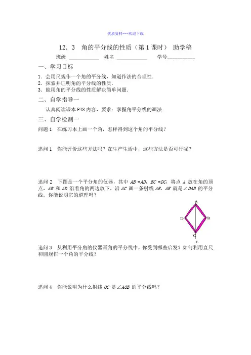数学人教版八年级上册数学  12.3角的平分线的性质(1) 导学案