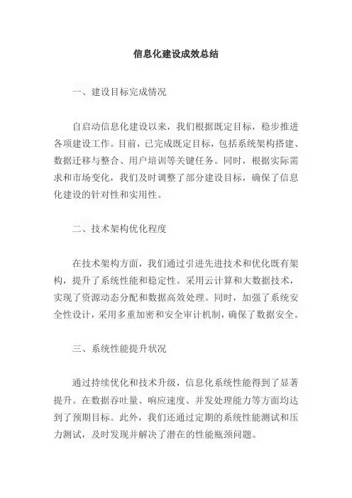 信息化建设成效总结