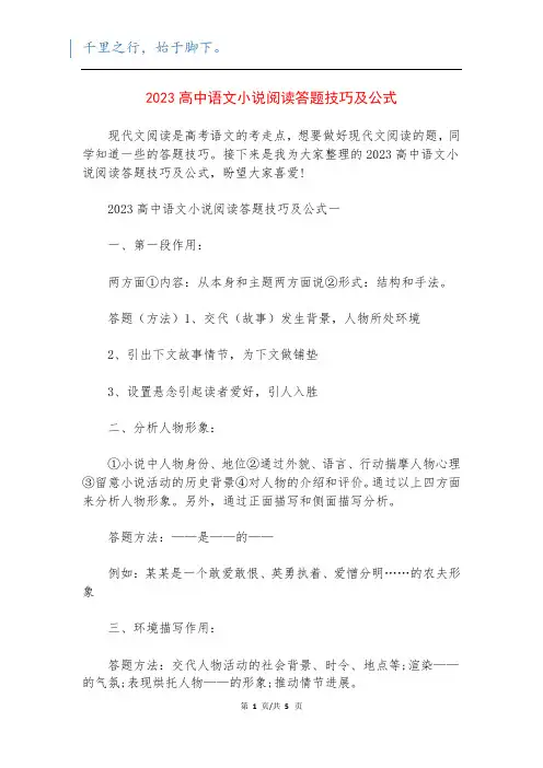 2023高中语文小说阅读答题技巧及公式