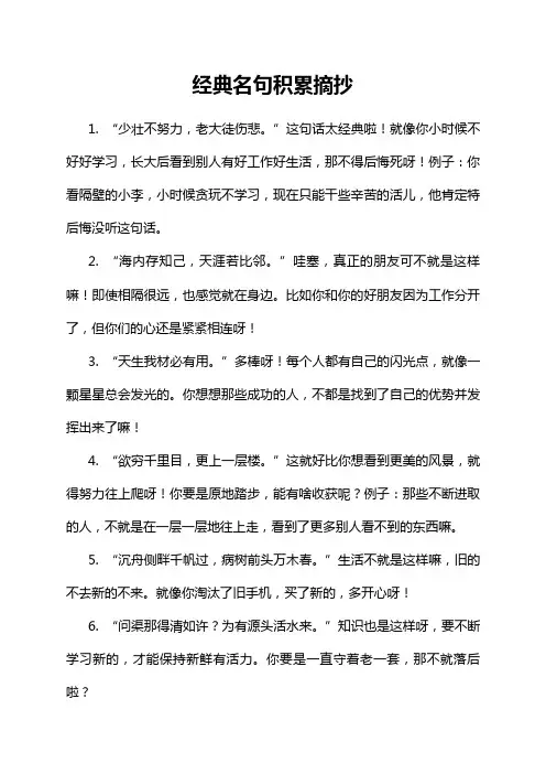 经典名句积累摘抄
