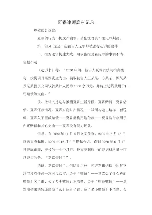 夏霖律师庭审记录