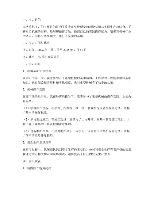 重机实习报告