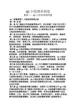 qc小组规章制度