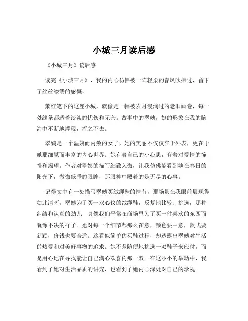小城三月读后感