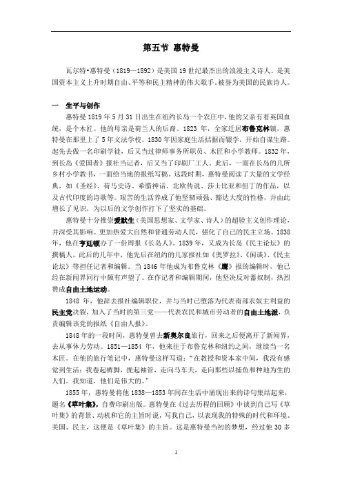 惠特曼