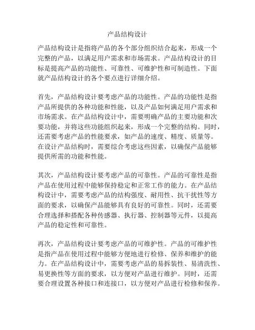 产品结构设计