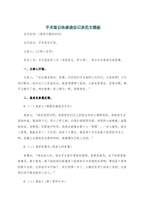 手术室公休座谈会记录范文模板