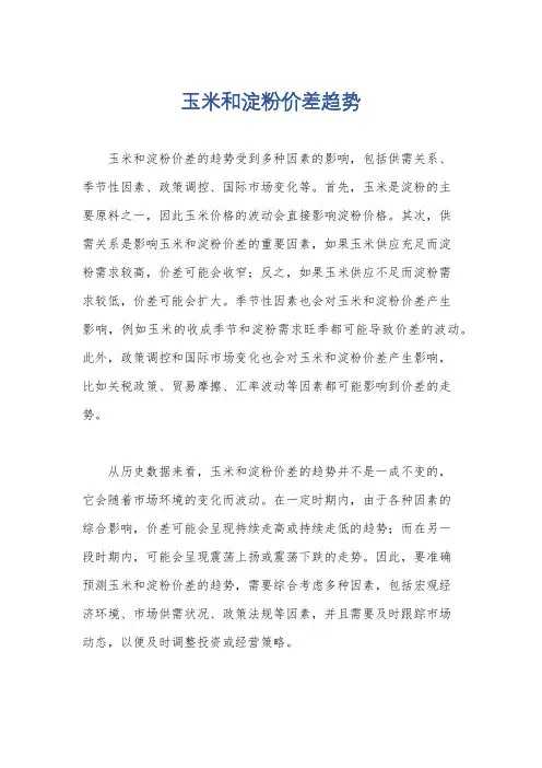 玉米和淀粉价差趋势