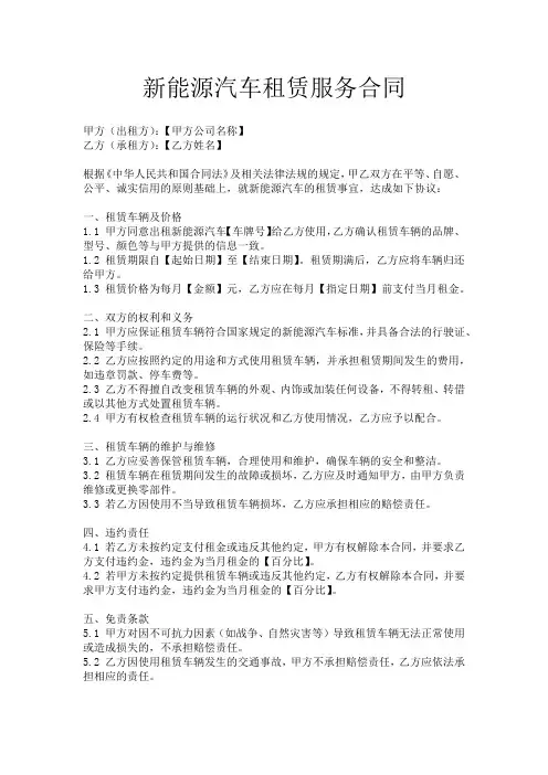 新能源汽车租赁服务合同