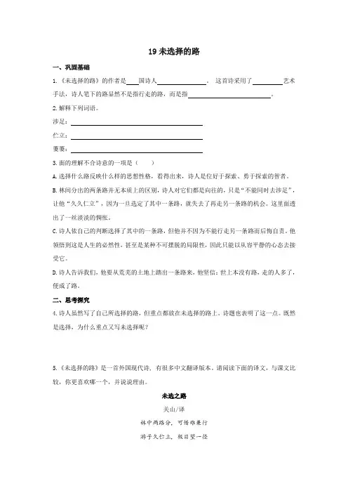 《未选择的路》分层作业