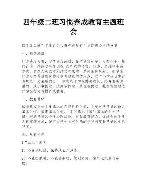 四年级二班习惯养成教育主题班会