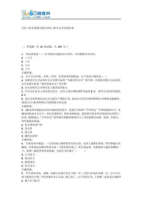 川农《法学案例分析(专科)》17年3月在线作业