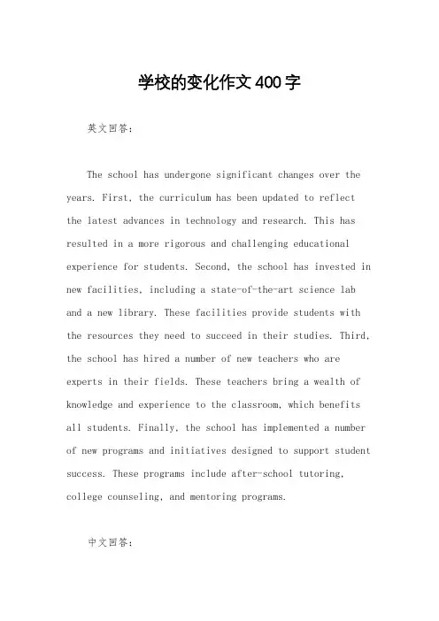 学校的变化作文400字