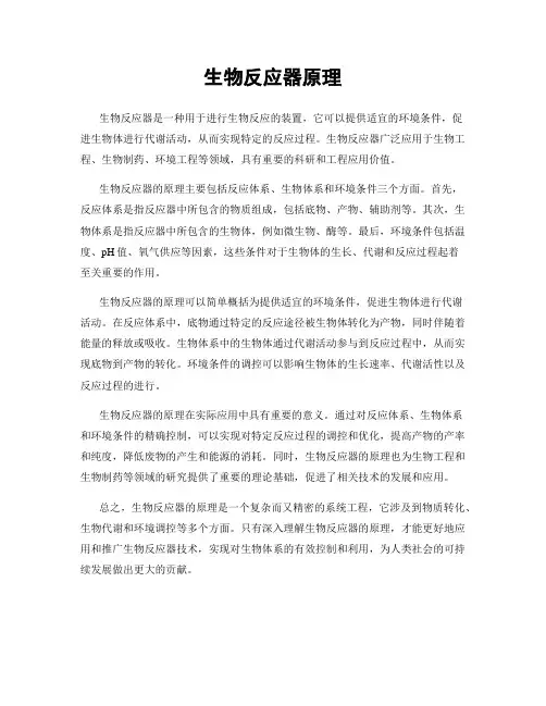 生物反应器原理