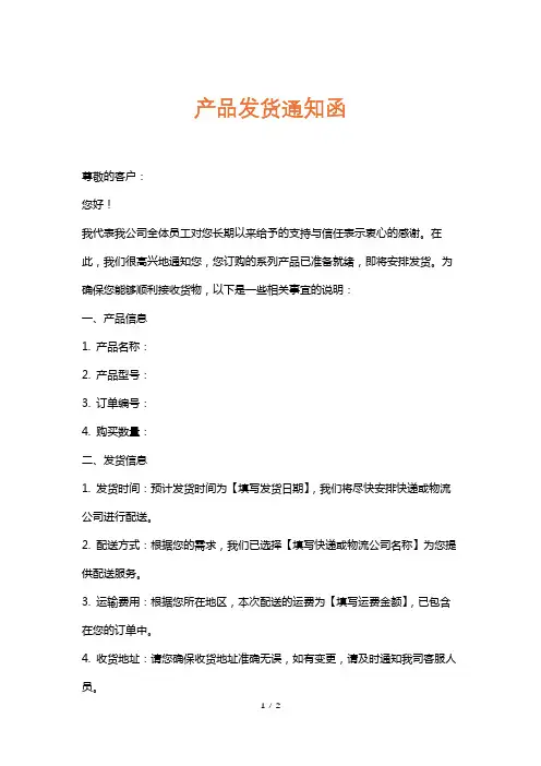 产品发货通知函