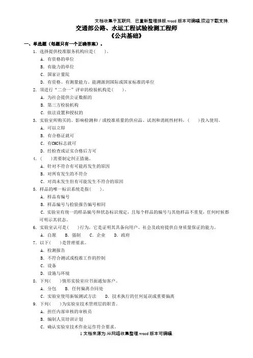 2020年试验检测工程师(公共基础)