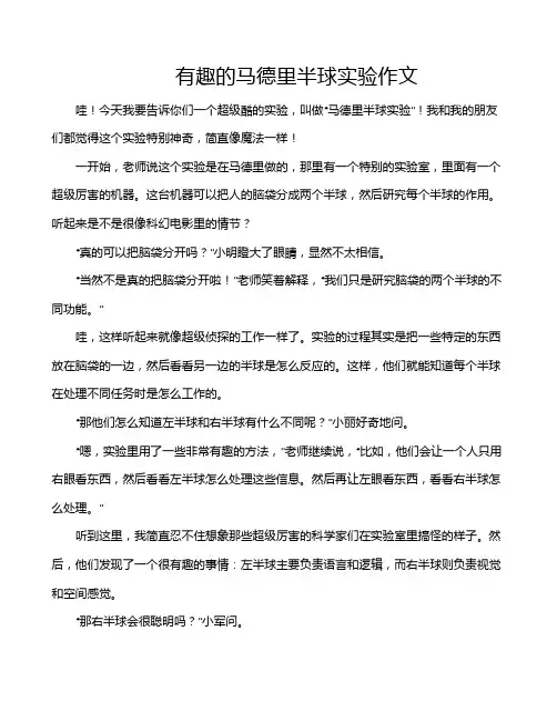 有趣的马德里半球实验作文