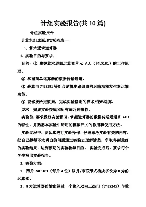 计组实验报告（共10篇）