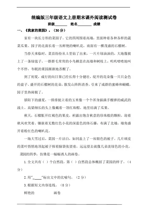 部编版语文三年级上册 期末课外阅读专项训练附答案