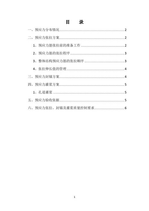 湖南机场航站楼超长超大机构预应力张拉、封锚及灌浆方案