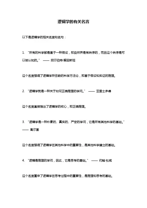 逻辑学的有关名言