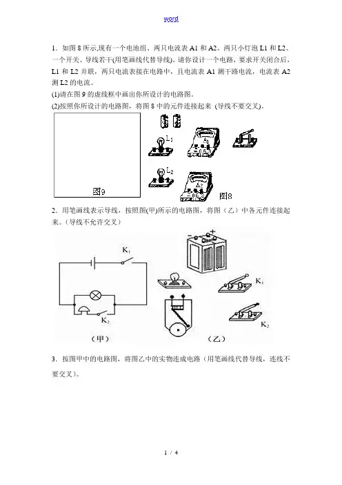 八年级物理上册电路图练习题人教版