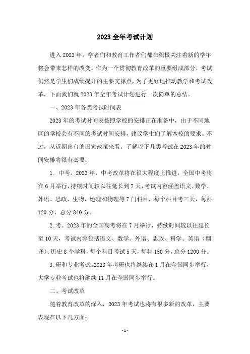 2023全年考试计划
