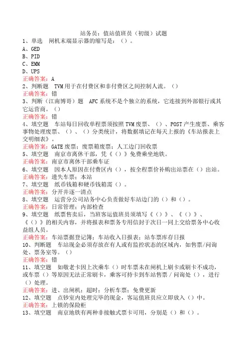站务员：值站值班员(初级)试题
