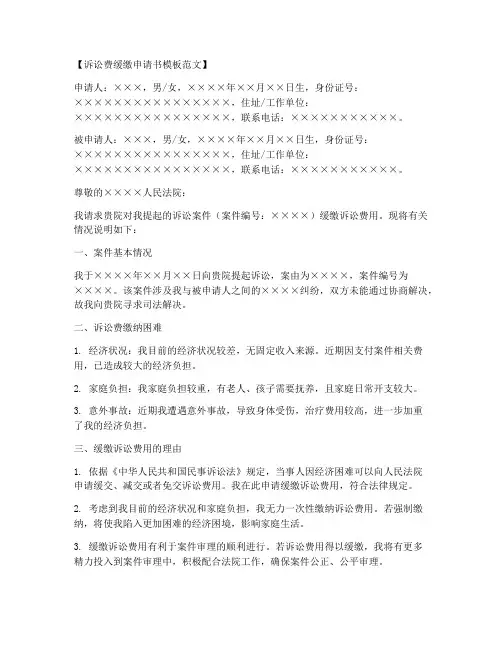 诉讼费缓缴申请书模板范文