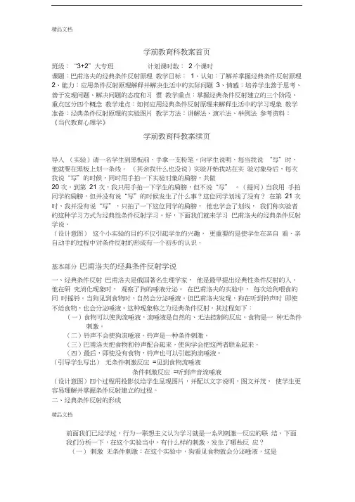 巴甫洛夫的经典条件反射原理讲课讲稿