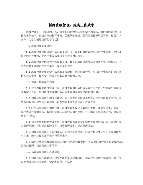 抓好班级管理,提高工作效率