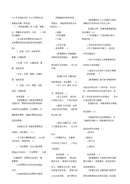 2010年中级经济师人力资源专业真题及详解(附出处)学习文件.doc