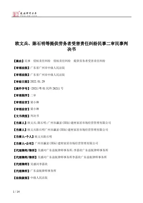 欧文兵、陈石明等提供劳务者受害责任纠纷民事二审民事判决书