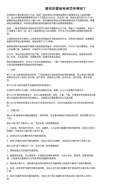 建筑防雷接地规范有哪些？