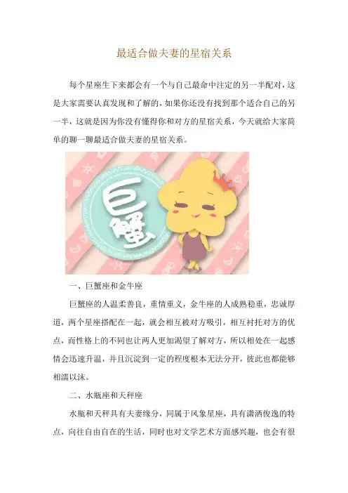 最适合做夫妻的星宿关系