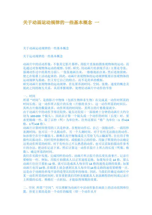 关于动画运动规律的一些基本概念 一