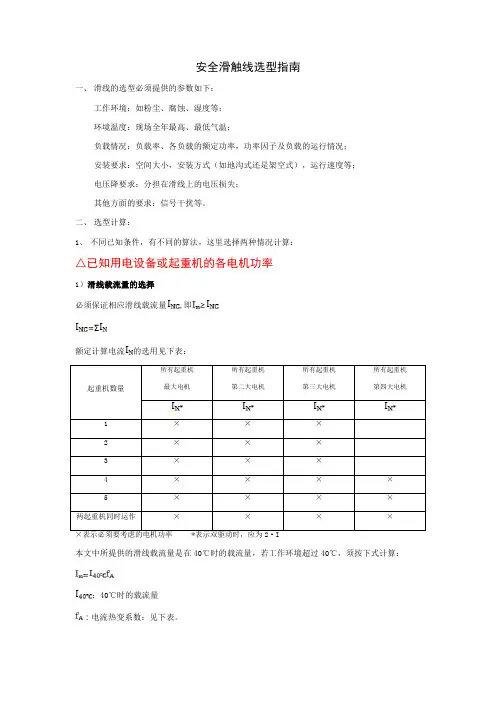 安全滑触线的选型