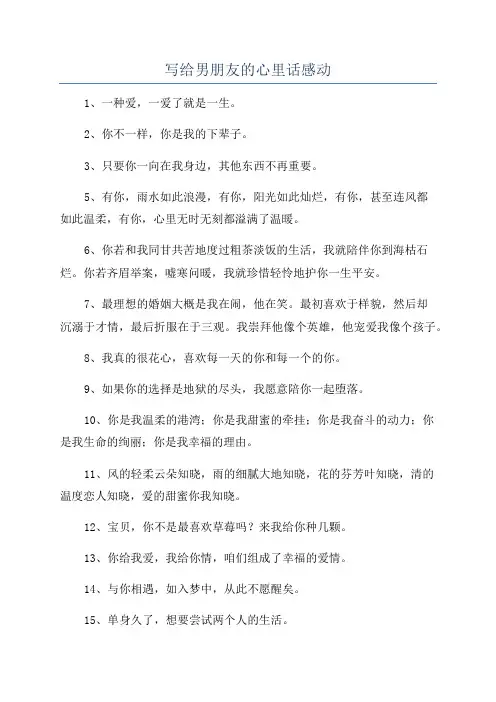 写给男朋友的心里话感动