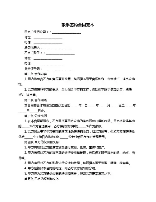 歌手签约合同范本