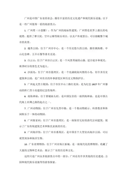 广州好看的旅游景点