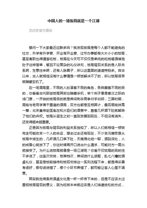中国人的一场饭局就是一个江湖