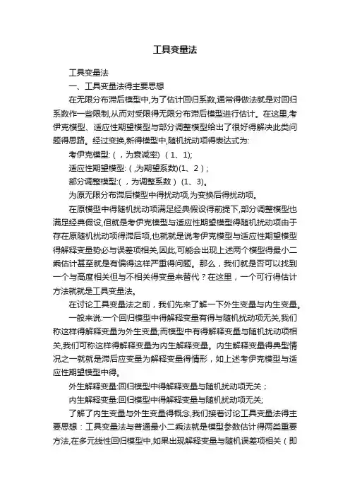 工具变量法