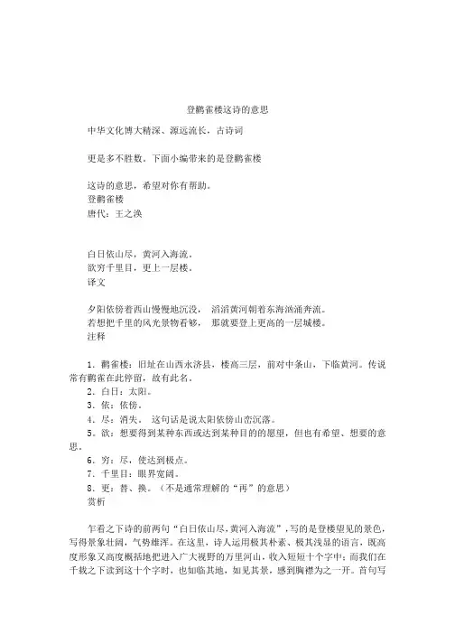 登鹳雀楼这诗的意思