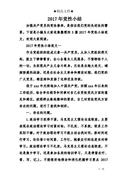 2017年党性小结