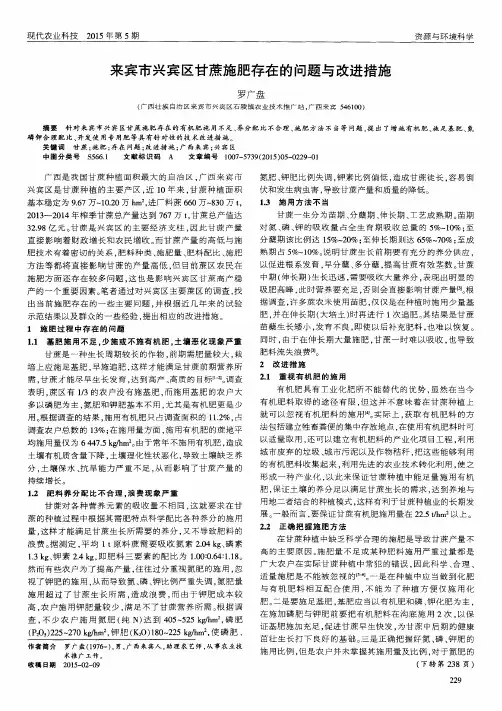 来宾市兴宾区甘蔗施肥存在的问题与改进措施