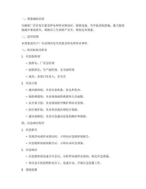 厂区紧急停电_停水预案