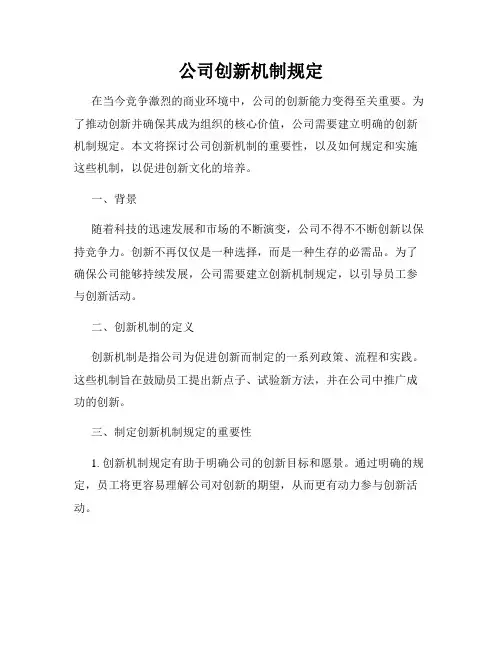 公司创新机制规定