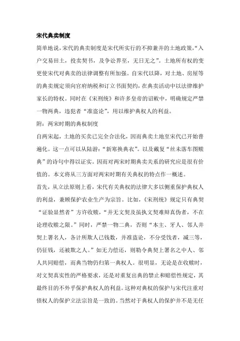 宋代典卖制度