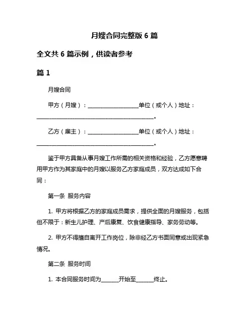 月嫂合同完整版6篇