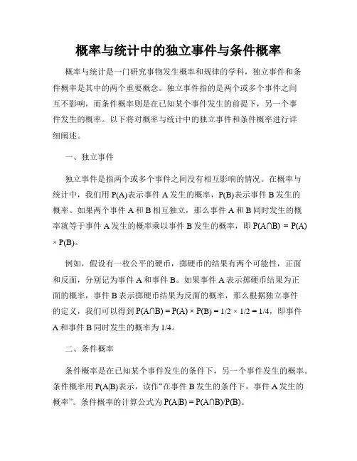 概率与统计中的独立事件与条件概率